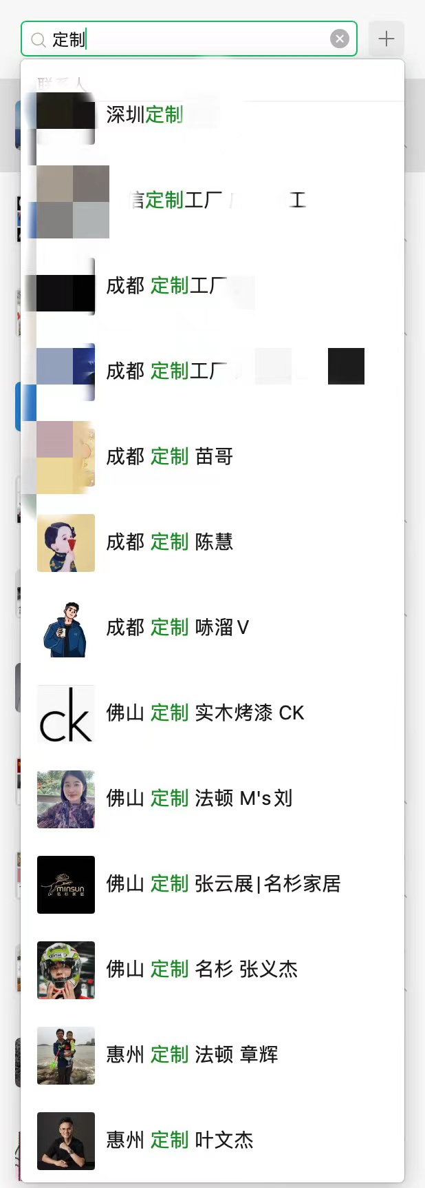 定制渠道联系记录