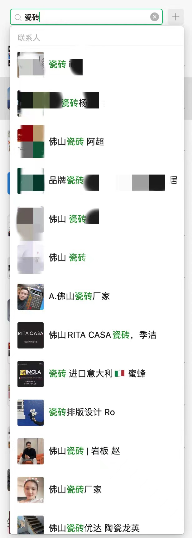 瓷砖渠道联系记录